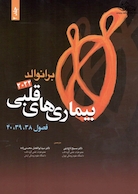 بیماری های قلبی برانوالد 2022 جلد 2 فصول 38،39،40